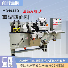 全自动木工四面刨MB4015四面木工刨床四轴刨四面木线机门窗线条机