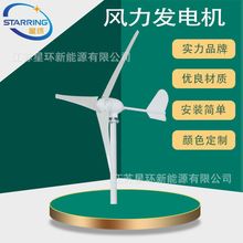 星环新能源微小型600w12v24v48v路灯用监控用家用风力发电机