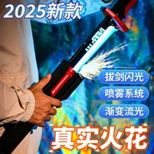 拔刀火花光剑七彩流光灯儿童声光光剑玩具男孩鸣潮漂泊者喷雾迅刀