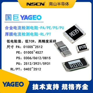 PE2512FKE7W0R03L 2512合金电阻 YAGEO国巨 30mΩ 1% 2W 采样电阻