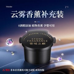 第一世代爆発雲霧ダイナミックビューアー車載アロマディフューザー専用スプレーフレグランスボム詰め替え用フレグランス