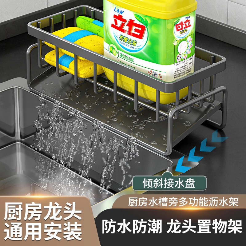 Multi-functional draining rack kitchen storage rack sink sink rag basket countertop sponge detergent dish washing storage rack