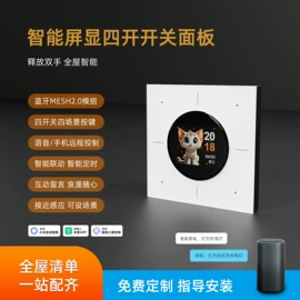 智能家居系统;智能插座;电动窗帘