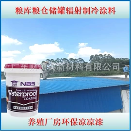 防水涂料;保温隔热材料;保温涂料