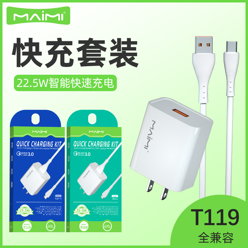 麦靡T119兼容22.5W超级闪充头充电器数据线type-c手机快充套装