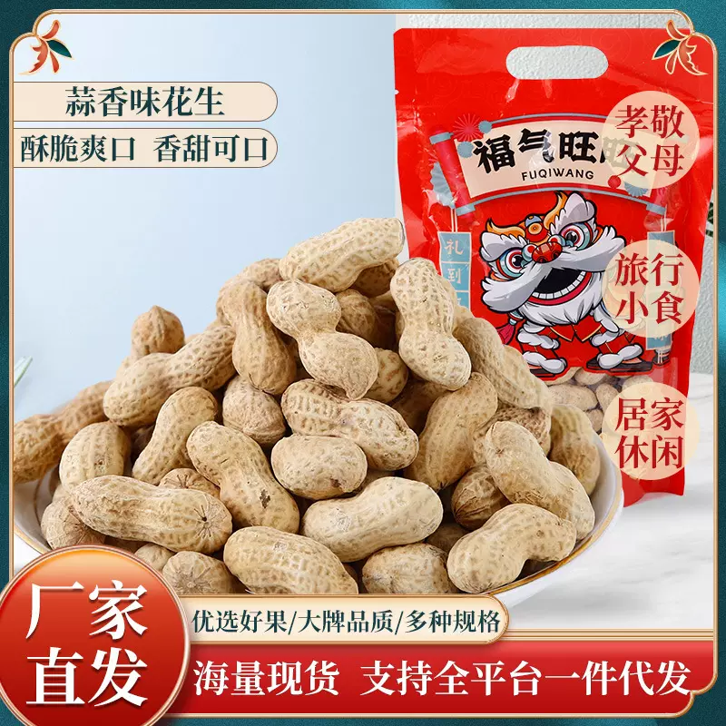 五香花生批发散装香熟花生带壳零食花生零食小吃休闲食品下酒菜
