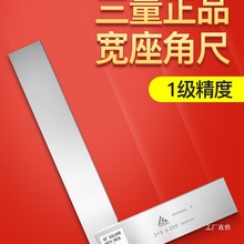 日本三量宽座角尺90度1级高精度碳钢直角尺木工尺角度尺精密八极