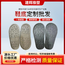 棉拖鞋TPR鞋底平板童鞋底轻质鞋底休闲鞋底儿童加工橡胶鞋底加工