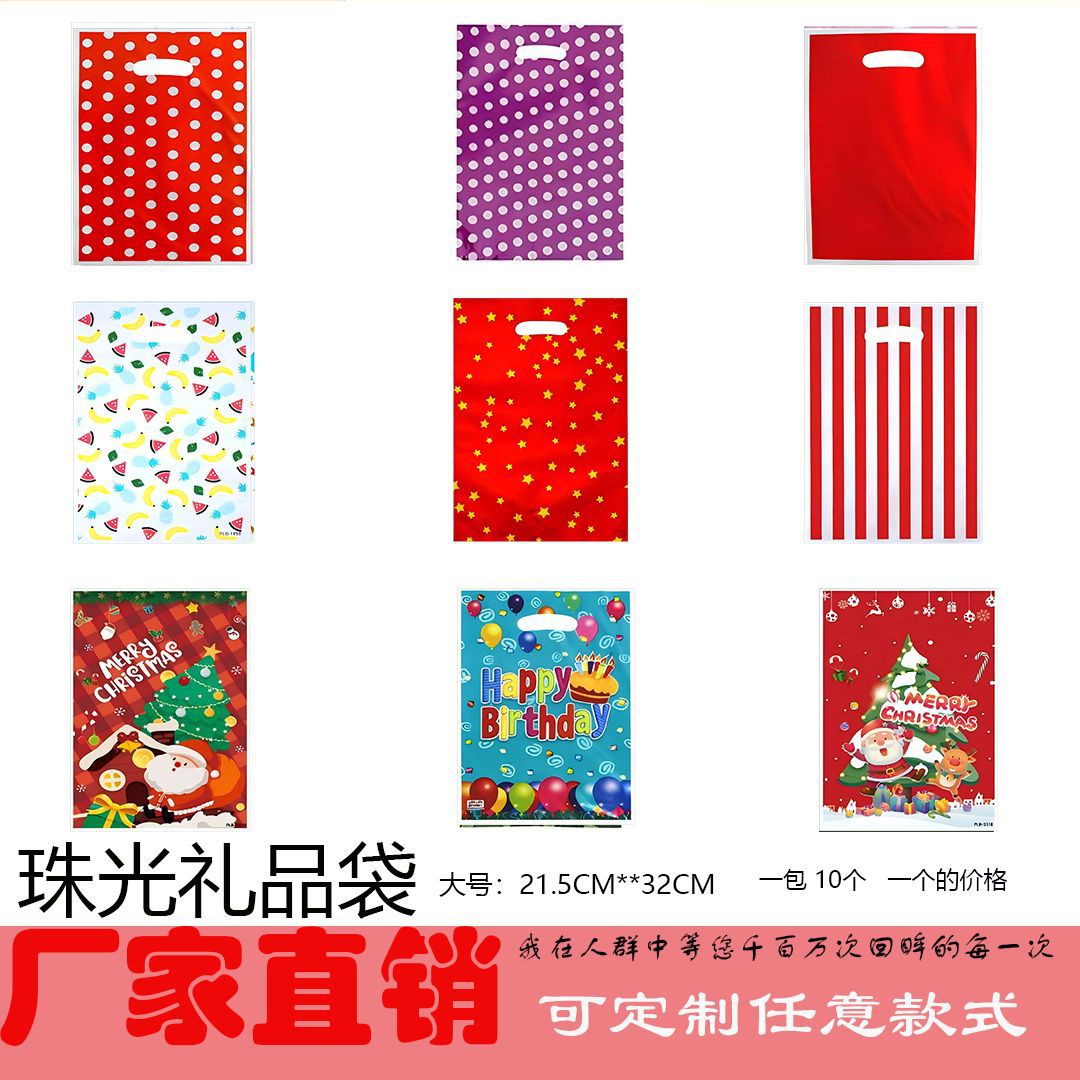 生日派对塑料回礼袋圣诞生日主题糖果包装大号珠光礼品袋厂家直销