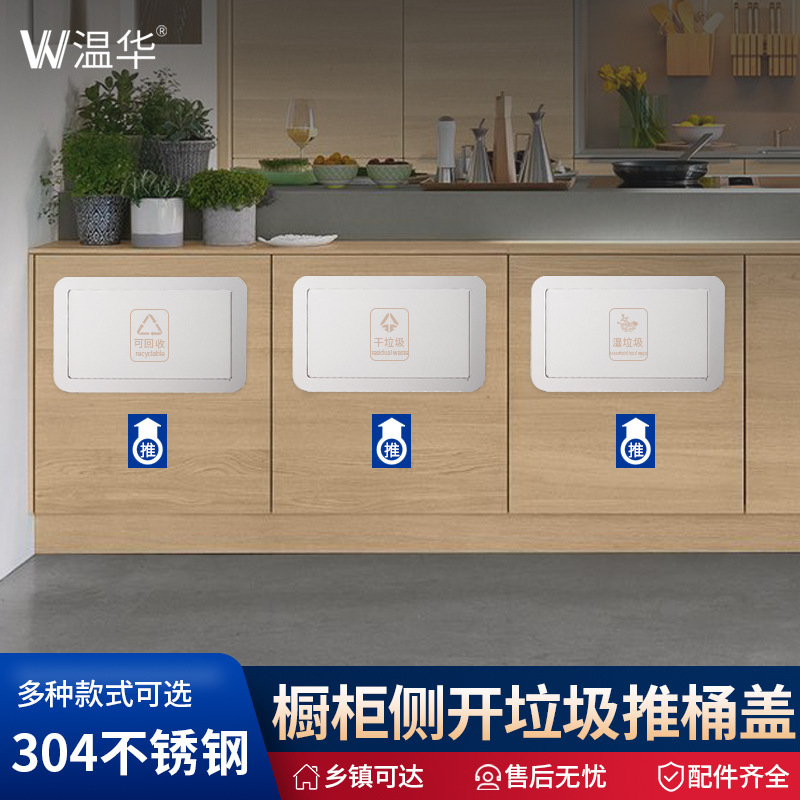 A6L304 Stainless Steel Cabinet Door Side Opening Lid Kitchen Cabinet Embedded Push Inside Hidden Trash Cover Discard