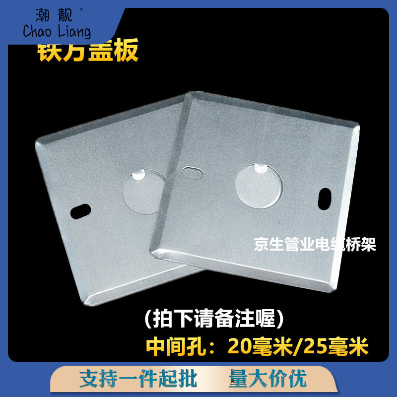 86型金属接线盒盖板开关暗盒盖板插座底盒面板铁线盒盖板八角盖板