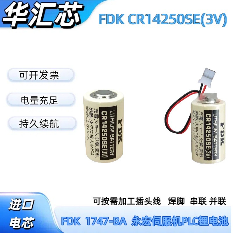 Fdk Cr14250Se(1/2Aa 3V) Is Suitable for Yonghong Plc Servo Machine Lithium Battery Cp1H Cp1L Fdk Cr14250Se(1/2Aa 3V) Is Suitable for Yonghong Plc Servo Machine Lithium Battery Cp1H Cp1L