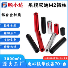 工厂现货批发航模机架M2M3铝合金圆形铝柱双通连接柱双头通孔铝柱