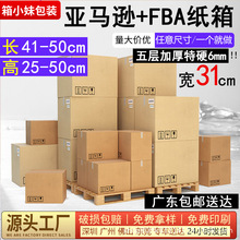 深圳纸箱厂家宽31cm五层特硬纸箱快递包装打包箱现货包邮物流外箱