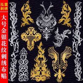 大号金银线刺绣祥云花纹胸花领花晚礼服巴洛克亚图腾刺绣烫花
