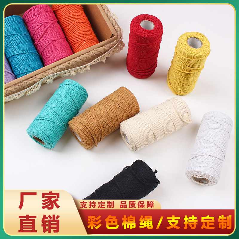 2MM彩色棉绳棉线DIY手工装饰绳捆扎礼品包装绳挂毯编织绳批发
