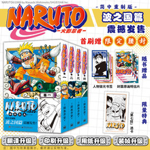 火影忍者波之国篇全四册 火影忍者漫画日本超人气动漫漫画书籍