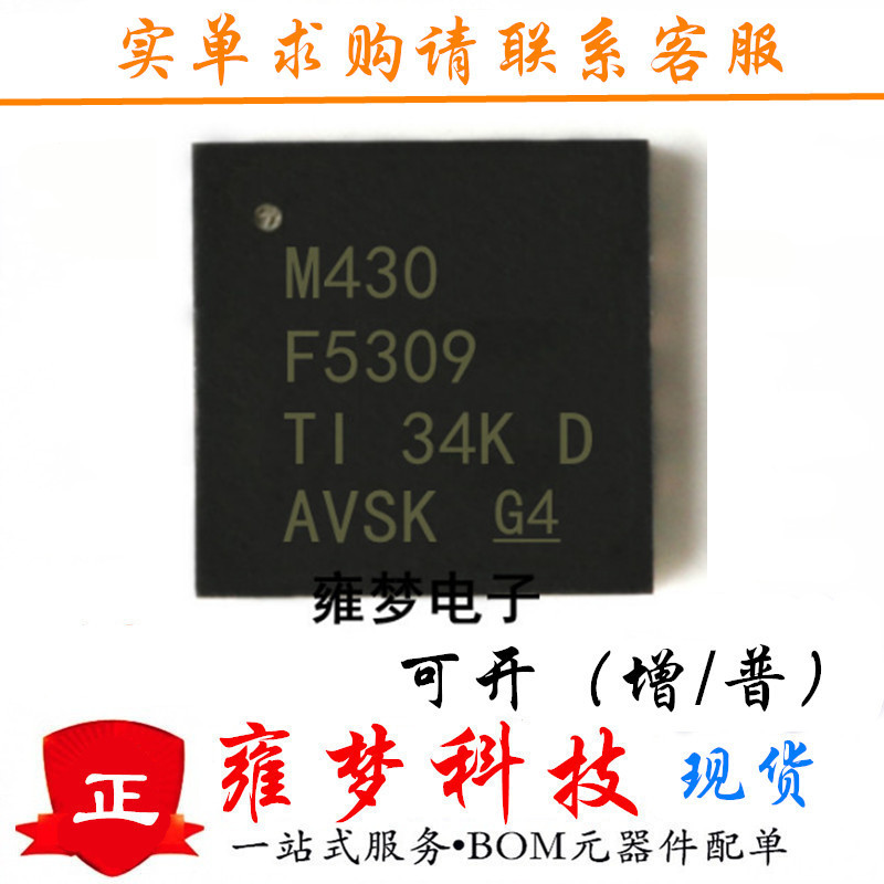 MSP430F5309IRGCR全新IC雍梦QFN64丝印M430F5309 MSP430F5309IRGC