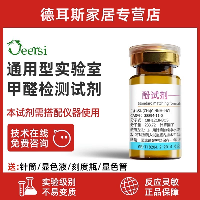 Лабораторная Пробирка для обнаружения формальдегида фенол реагент прибор для обнаружения формальдегида Профессиональные цветные расходные материалы в штучной упаковке