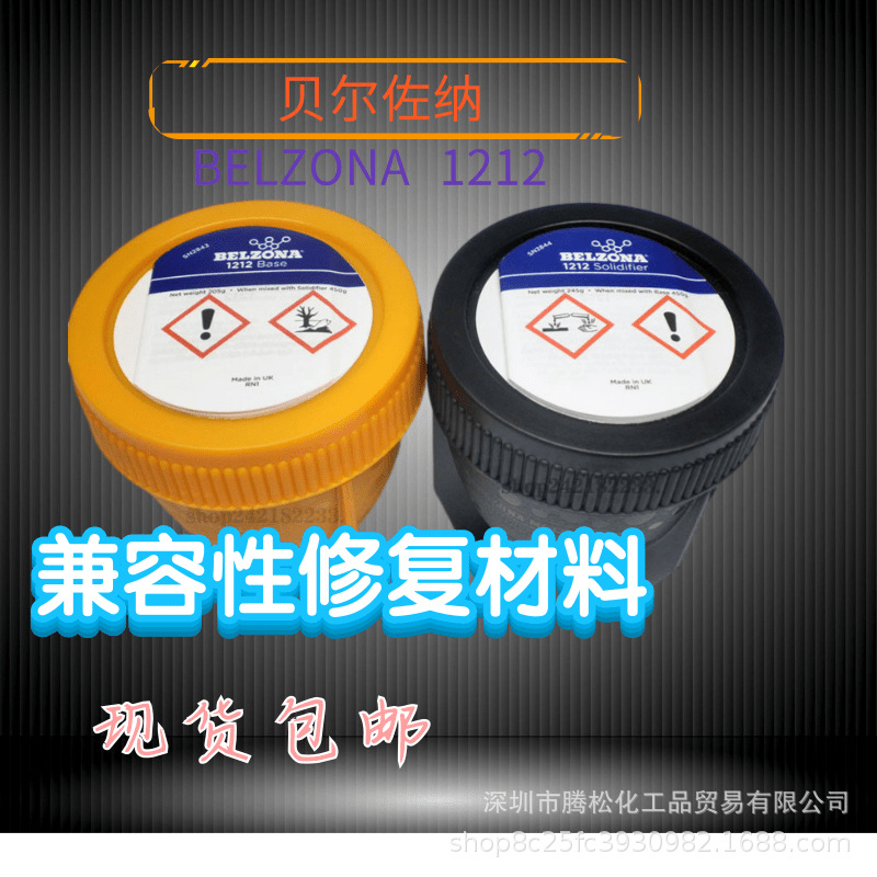 原装进口贝尔佐纳1212 BELZONA1212多用途具有表面兼容性修复材料