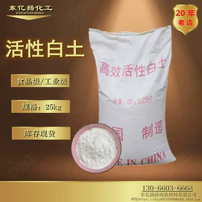 厂家供应活性白土高效活性脱色剂吸附剂工业级食品级活性白土精制