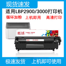 天威适用佳能LBP2900硒鼓CRG303 lbp3000 MF4010 4012 4018 4120