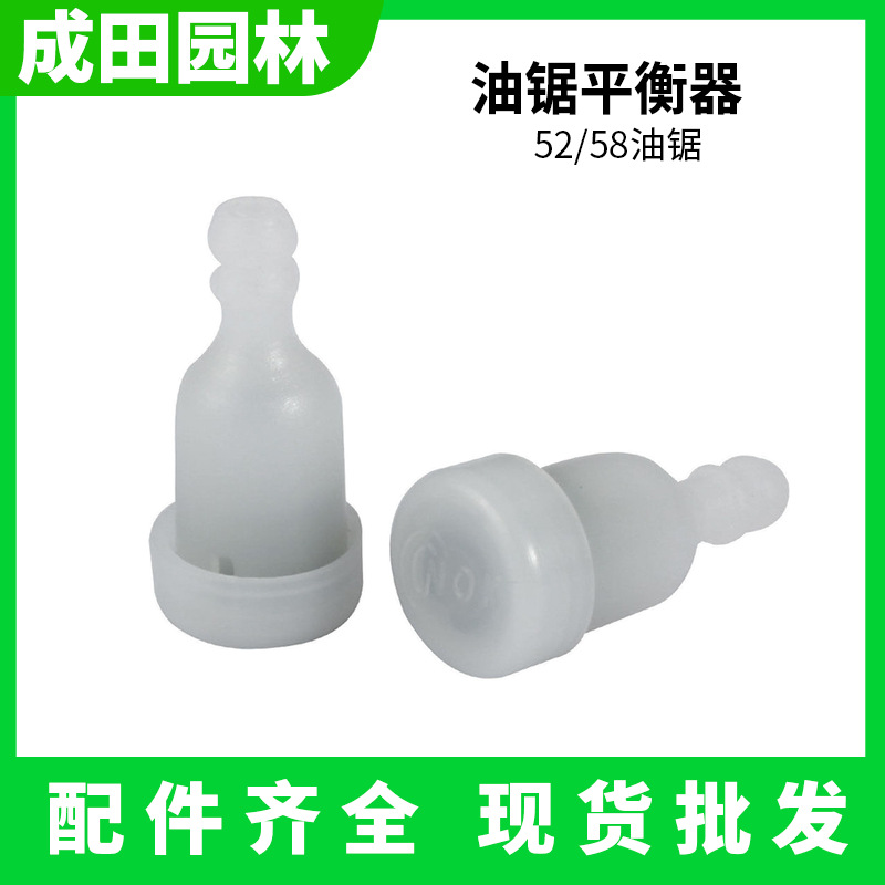 52/58油锯平衡器 平衡器底座 汽油锯呼吸器 伐木锯配件 成田园林