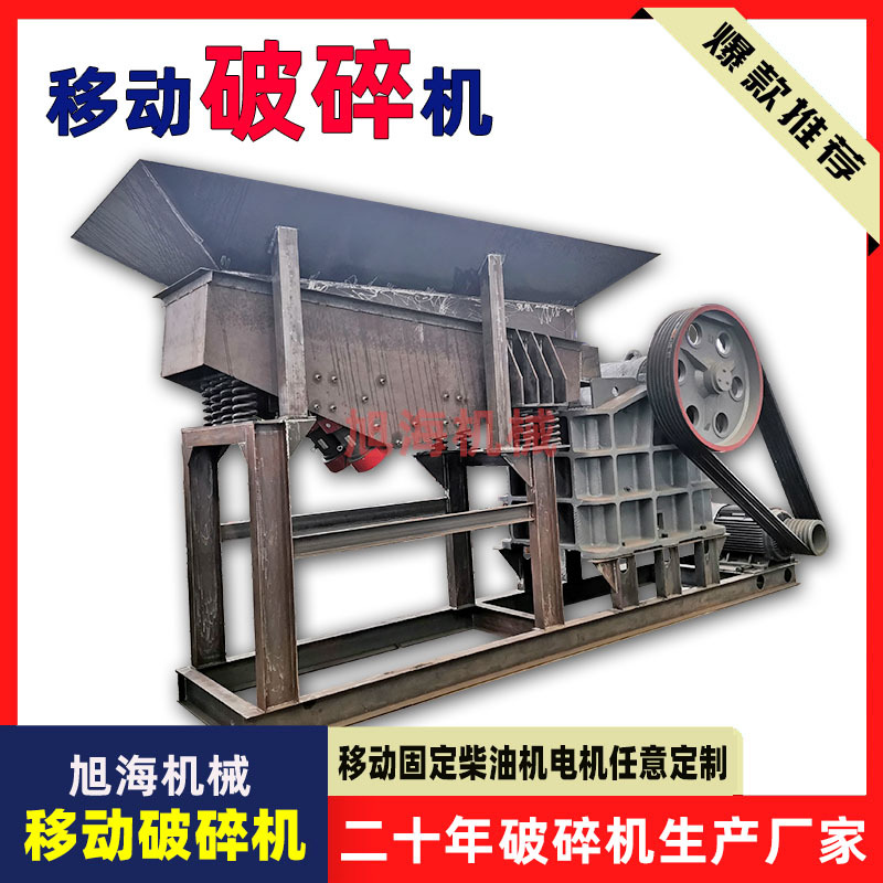 移动碎石机