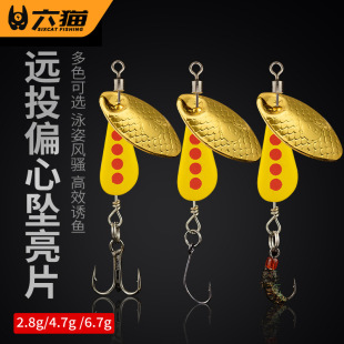 Six Cats | Micro Hand-Cranked Piece Spinning Sequins Long-Range Rotating Sequins Luya Fake Bait Metal Sequin Horse Mouth