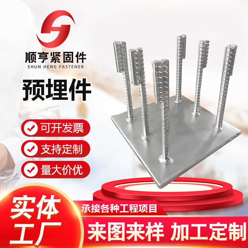 现货镀锌预埋件焊接预埋件装置式幕墙预埋件预埋螺栓建筑配件