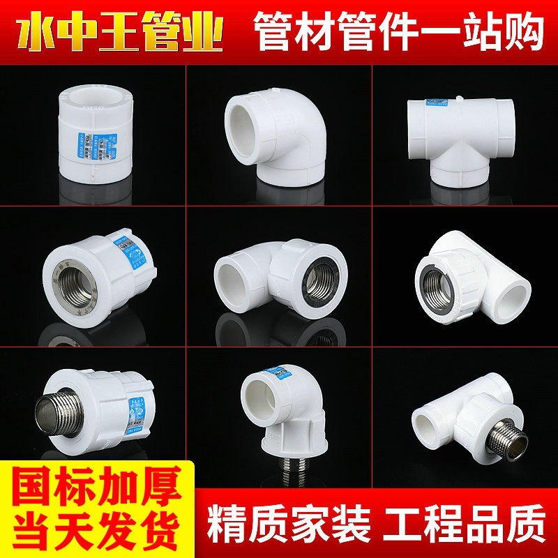 精品款PPR管件大全 水暖PPR水管接头配件热熔管材弯头 规格齐全