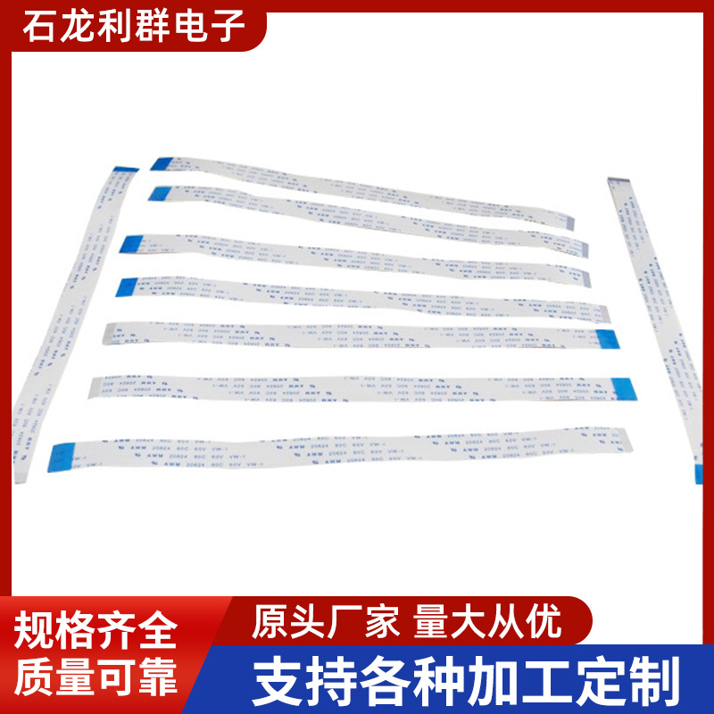 厂家供应 FFC排线 0.5x24位x200mm反向排线电缆AVR连接线混批