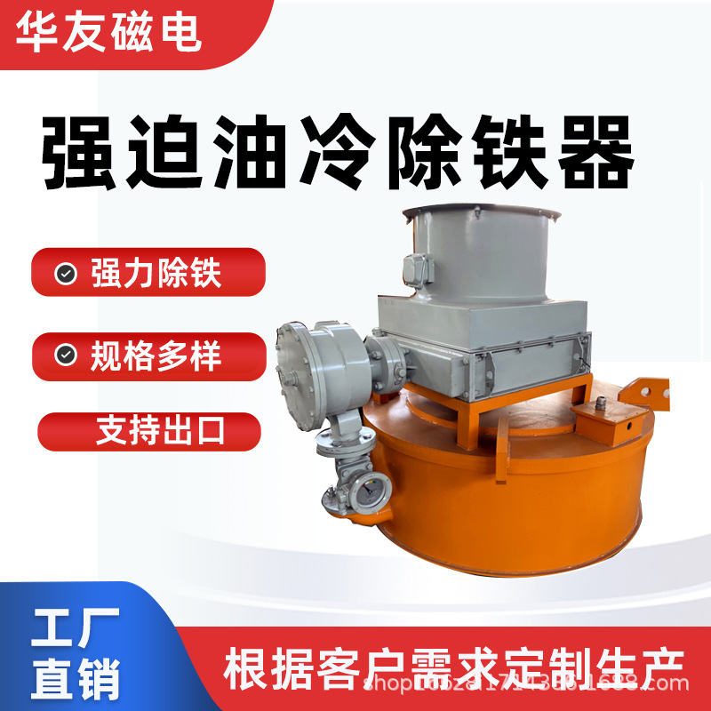 强迫油冷电磁悬挂强磁山料场干式除铁器源头工厂