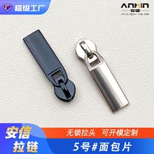 定制5号面包片光板片方片 金属拉链头尼龙拉链箱包户外用品辅料