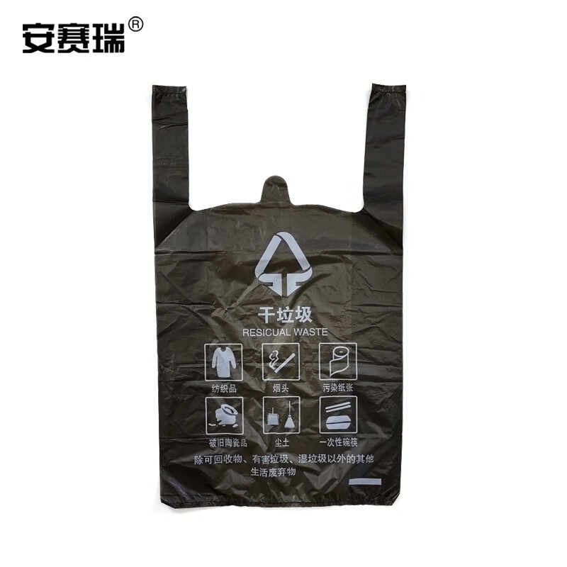 安赛瑞 垃圾分类垃圾袋 黑色 干垃圾 27020 100只/包