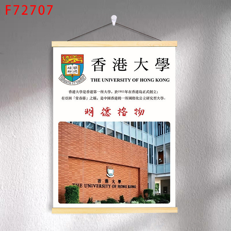 F7-45 the university of hong kong / 30*40 (solid wood strips + hanging cloth shaft + lanyard)