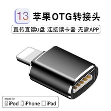 适用于苹果OTG转接头lightning连usb口外接U盘鼠标键盘iPad平板14