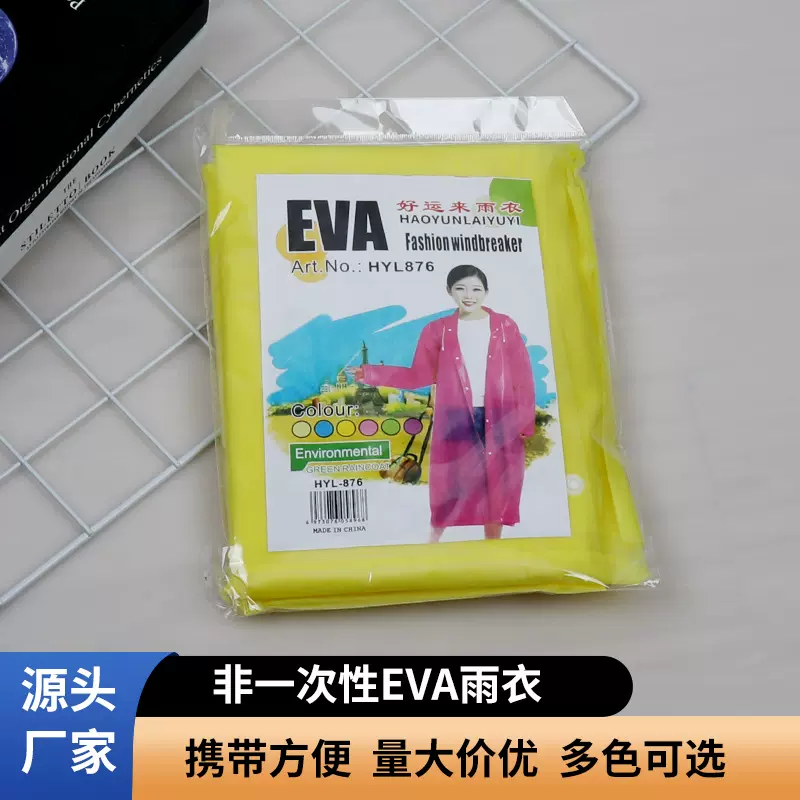 雨衣厂家批发非一次性EVA加厚户外成人儿童雨披加厚防暴雨