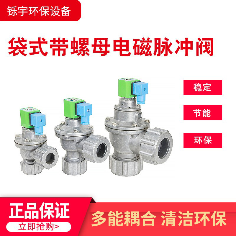 电磁脉冲阀袋式型螺母式DMF- ZM-20 25 40S 1 1.5寸快装式速气动