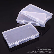 现货长方形塑料透明包装盒盒子PP工文具小东西零件带 整理收纳盒