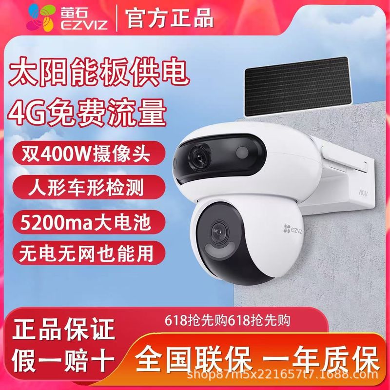 萤石H8/HB90双摄4G终身免费流量太阳能免插电手机远程监控摄像头|undefined