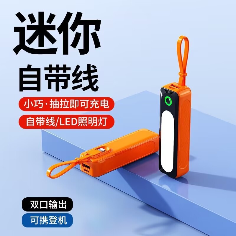 自带线胶囊充电宝5000毫安充电能量棒PES认证KC小巧迷你PowerBank