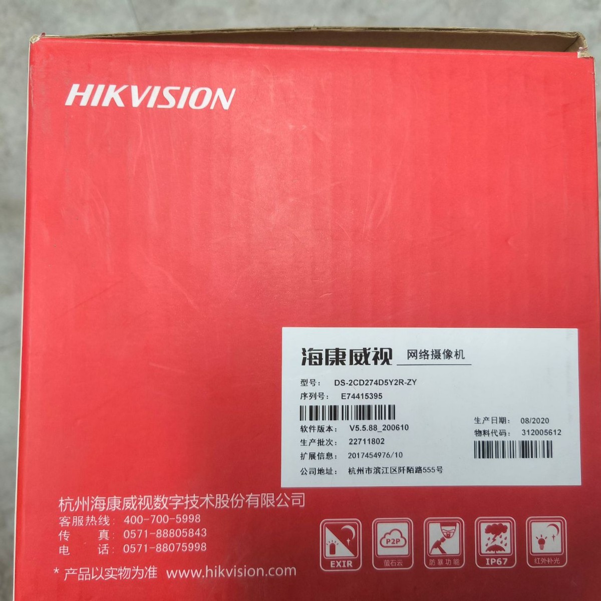 海康威视球机4g摄像头外全彩拾音星光500万4/4MM DS-2CD274D5Y2R
