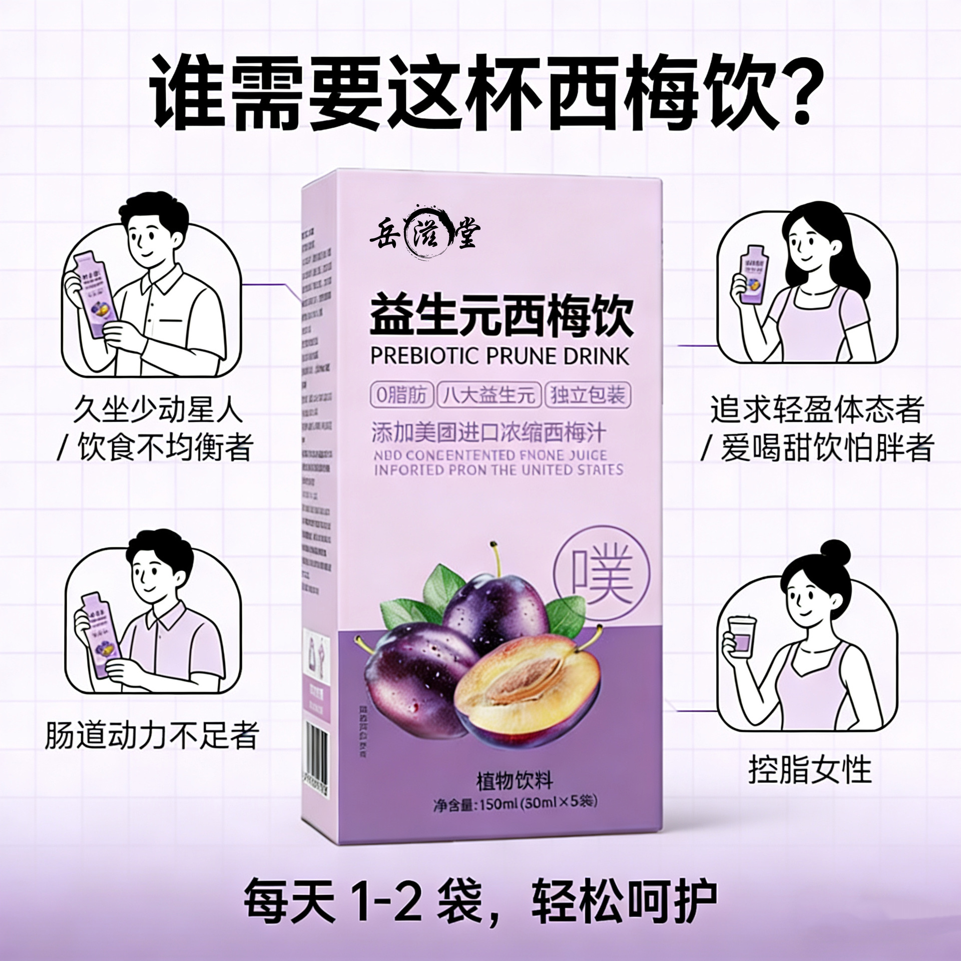 Prebiotic Prune Concentrate Drink 30ml x 5 Sachets Dietary Fiber Juice Daily Wellness Shot in use
