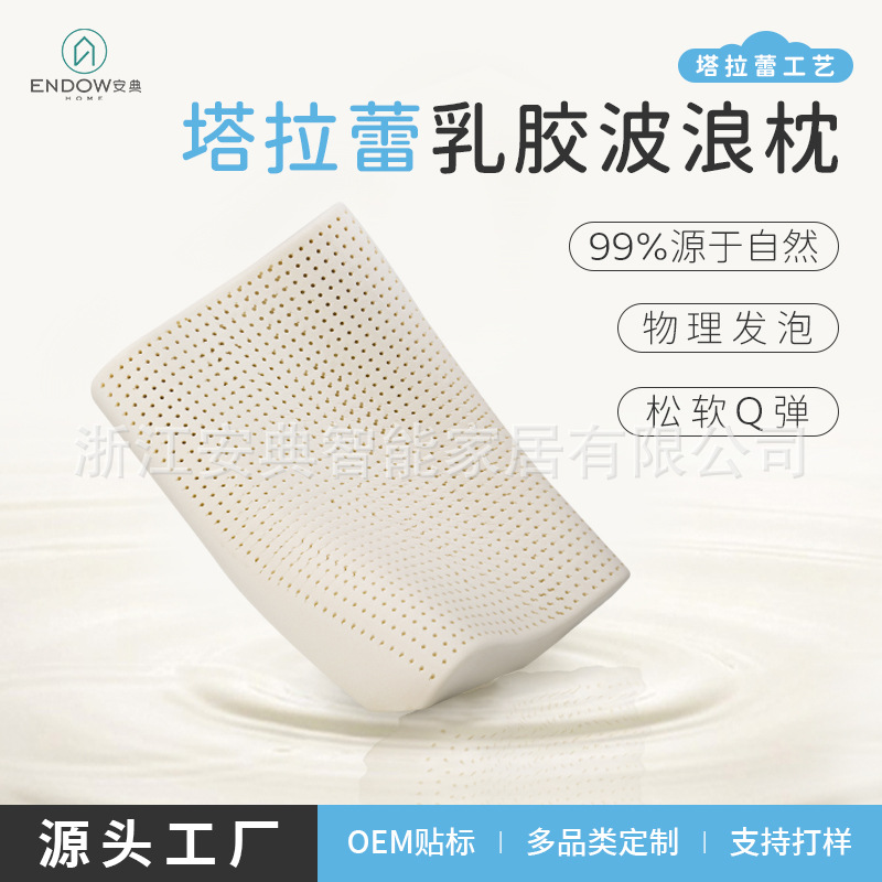 塔拉蕾天然乳胶枕护颈柔软特拉雷物理发泡波浪枕可定制工厂批发