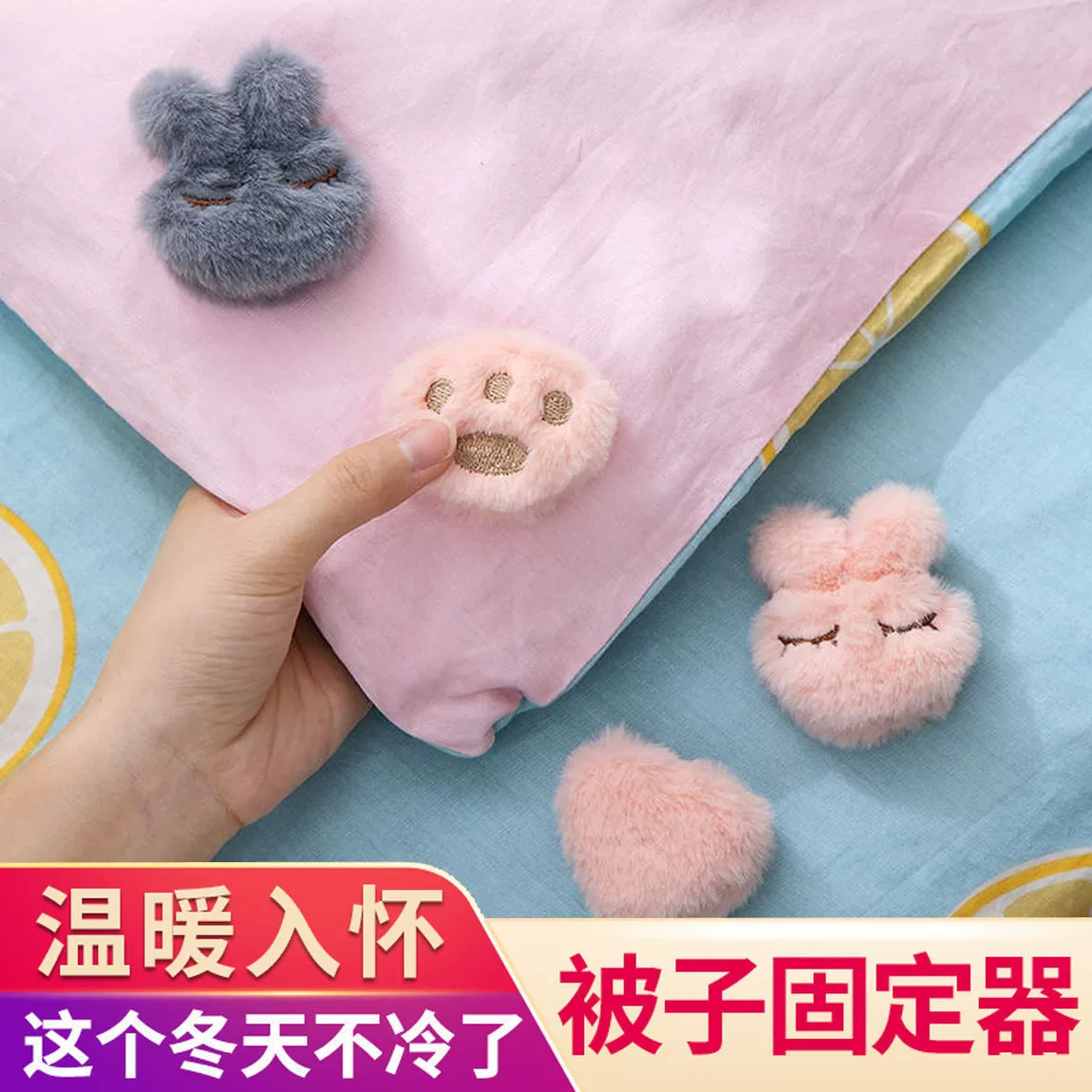 Фиксатор стеганого одеяла