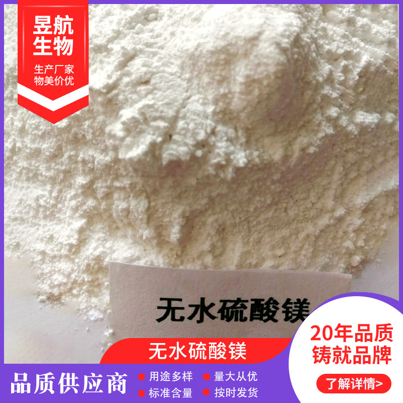 厂家批发农业级一水硫酸镁  饲料添加剂用硫酸镁 硫酸镁肥料 农用