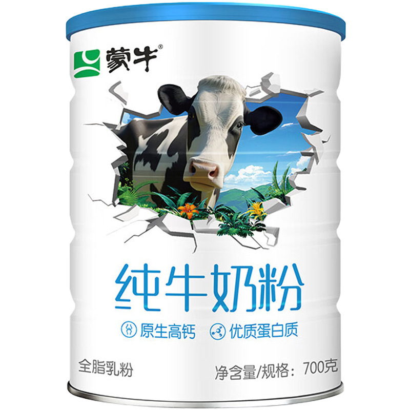 蒙牛純牛乳粉700g全脂栄養純牛乳青少年児童成人朝食洗浄粉ミルク|undefined