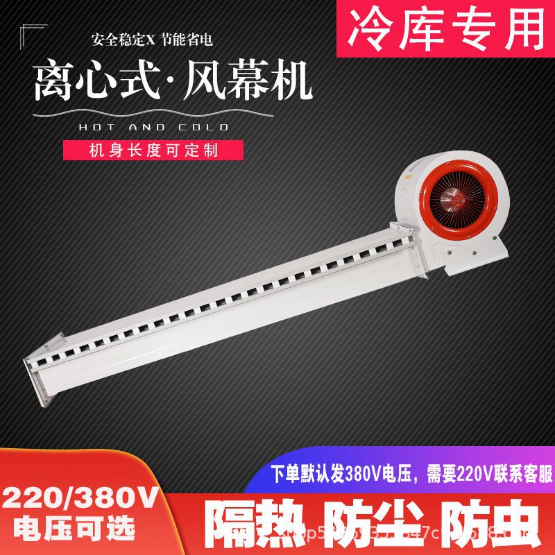 冷库门专用离心式风幕机不锈钢彩钢风帘机超静音商铺门口商用