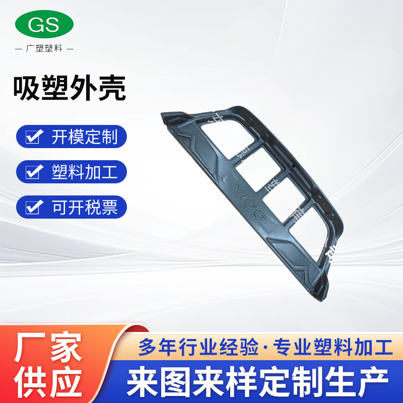 厂家供应吸塑外壳 专业优良厚吸塑 深圳罩盖厚吸塑 吸塑代加工